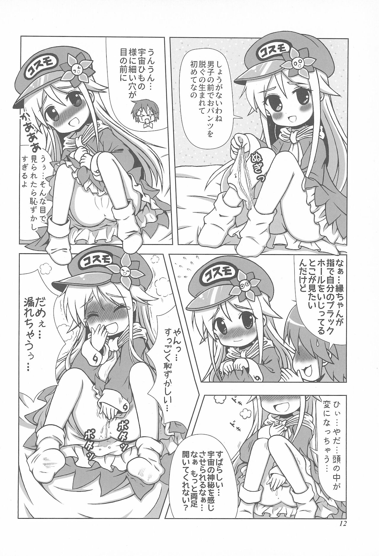 Shotaiken mo Uchuu Haitatsu Musume ni Omakase are page 12 full