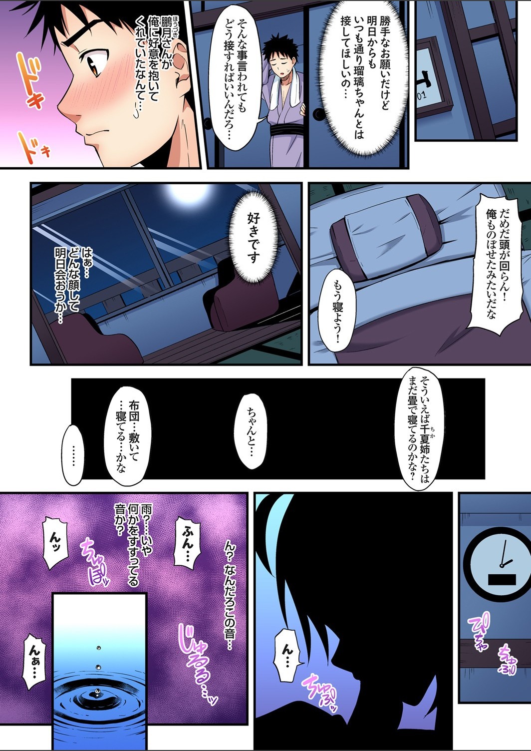 Gaticomi Vol.112 page 6 full
