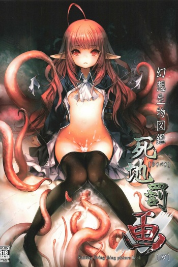 (C96) [Hitomaru (Hitomaru)] Gensou Seibutsu Zukan Shichibachi Ga cover
