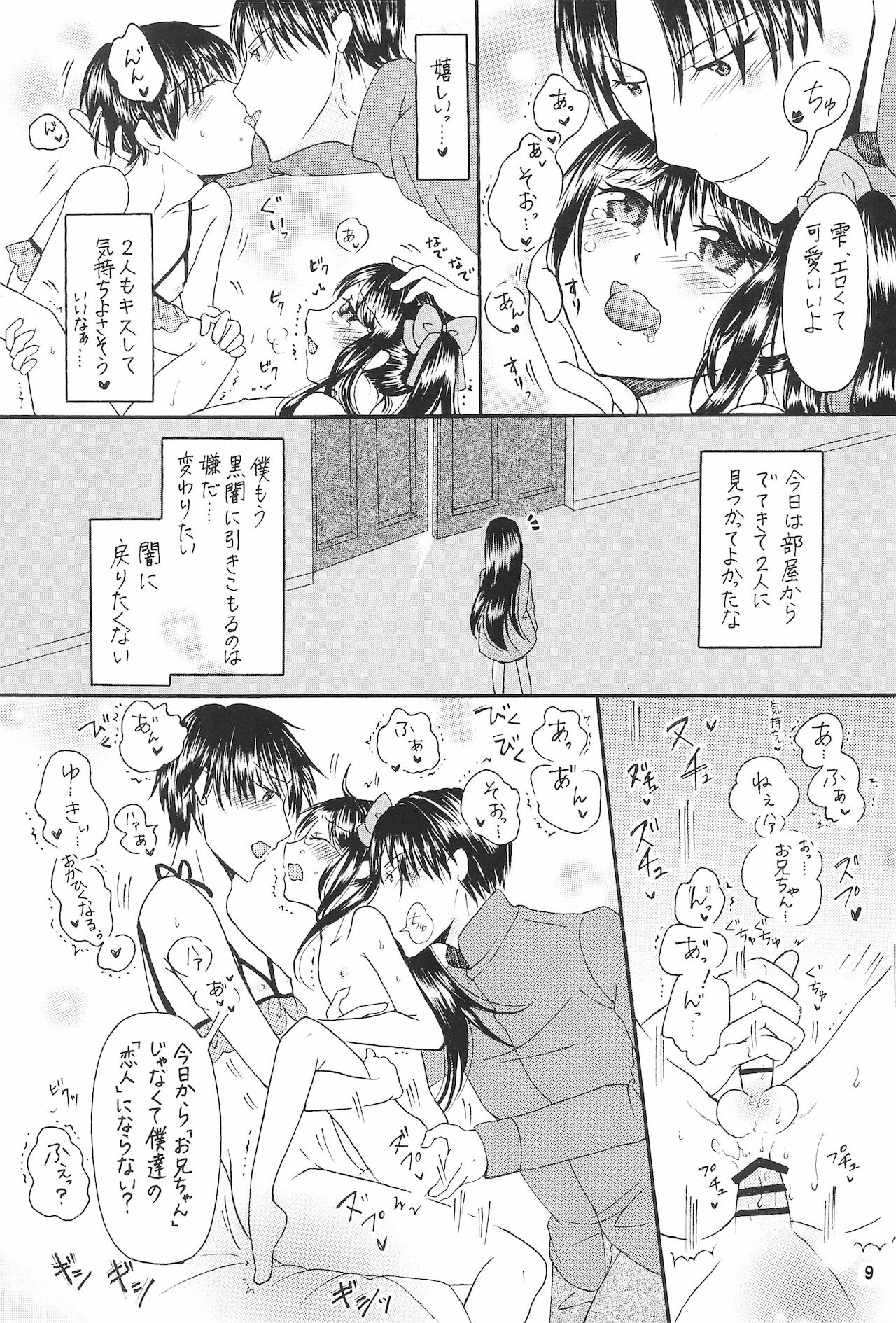 Bokutachi no Koibito ni natte Itoko x Ninaku natta Futago x Futago -Kaiteiban- page 11 full
