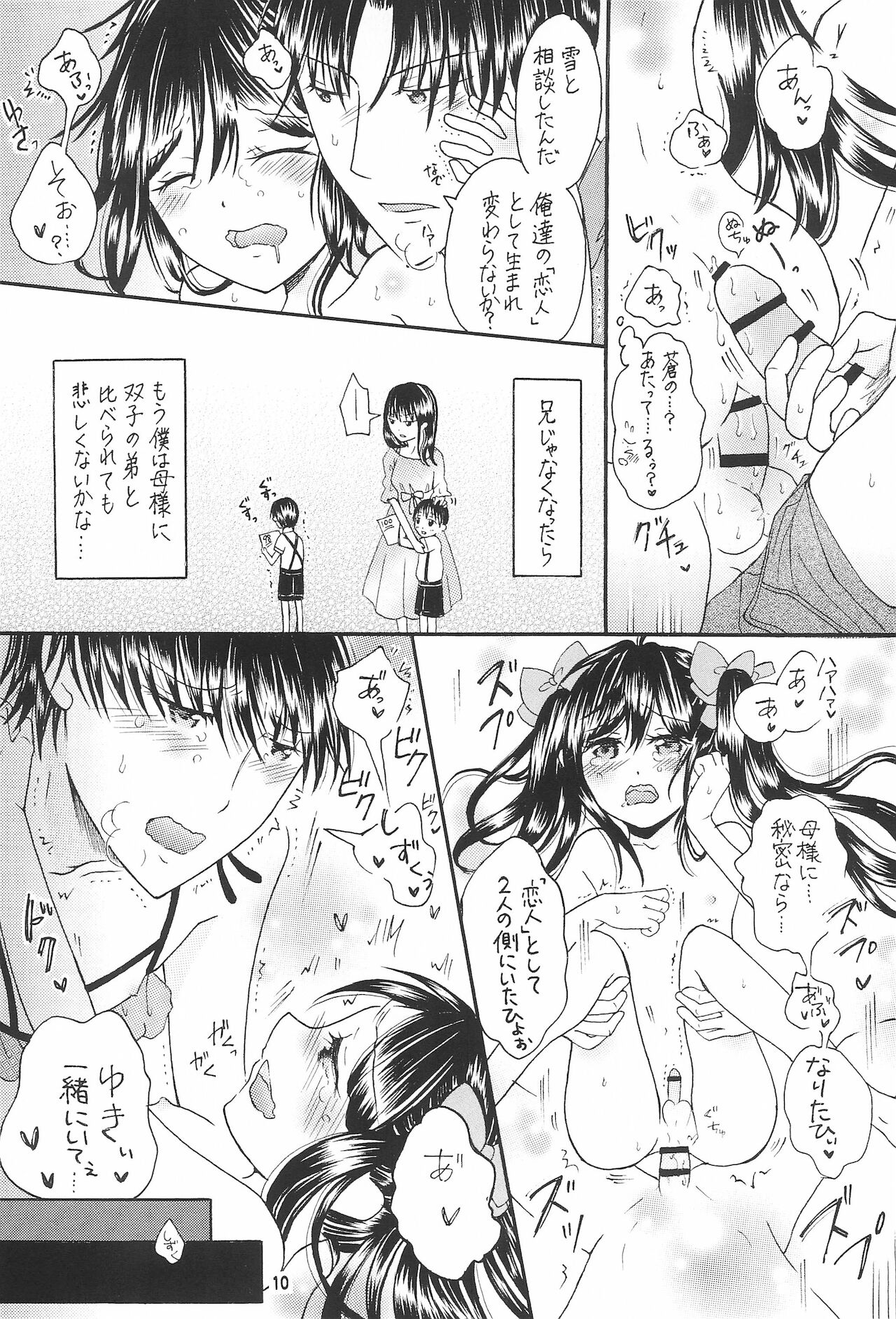 Bokutachi no Koibito ni natte Itoko x Ninaku natta Futago x Futago -Kaiteiban- page 12 full