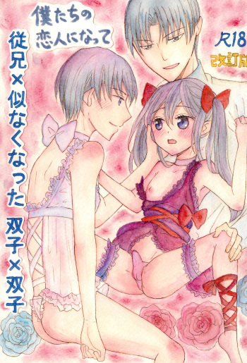 [Kinmokusei no Shiro (Maya)] Bokutachi no Koibito ni natte Itoko x Ninaku natta Futago x Futago -Kaiteiban- cover