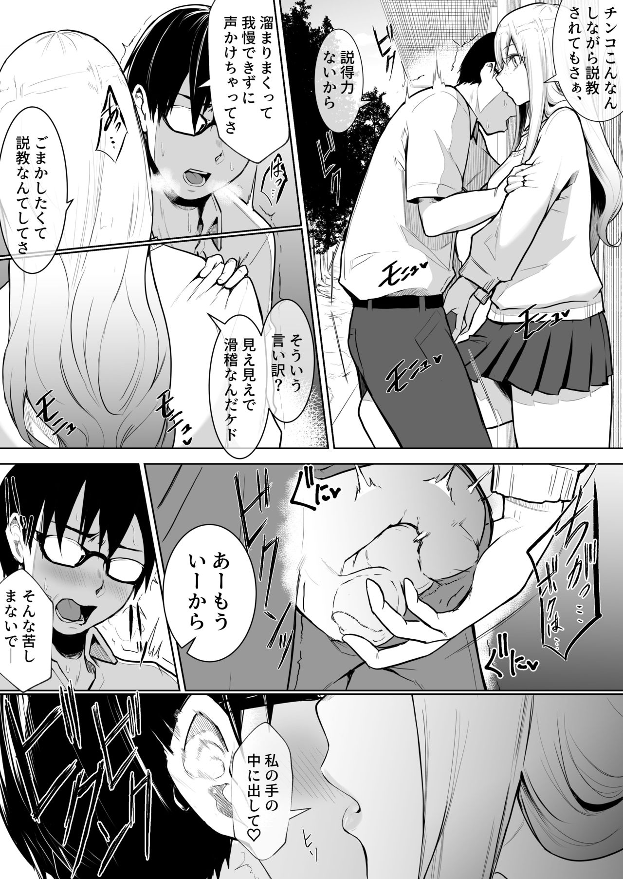 あのコは定額ヤリ放題 page 12 full