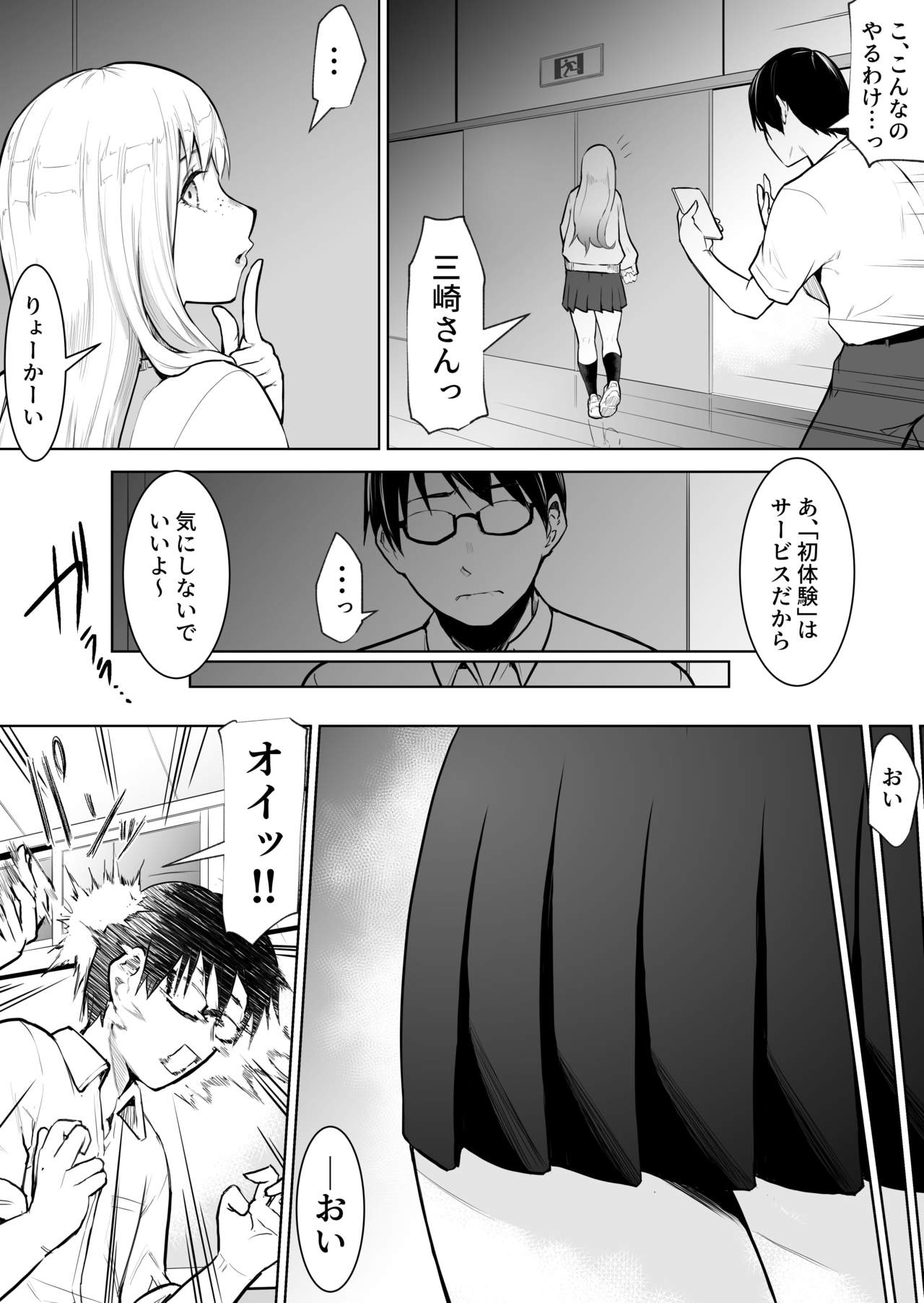 あのコは定額ヤリ放題 page 8 full