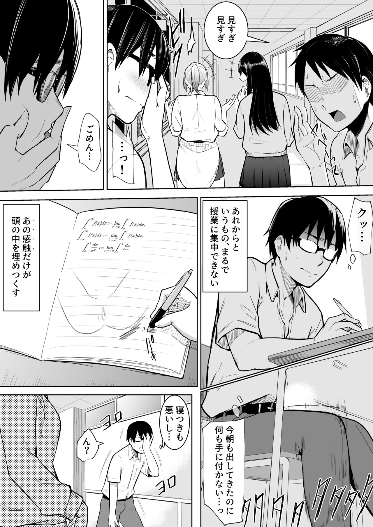 あのコは定額ヤリ放題 page 9 full
