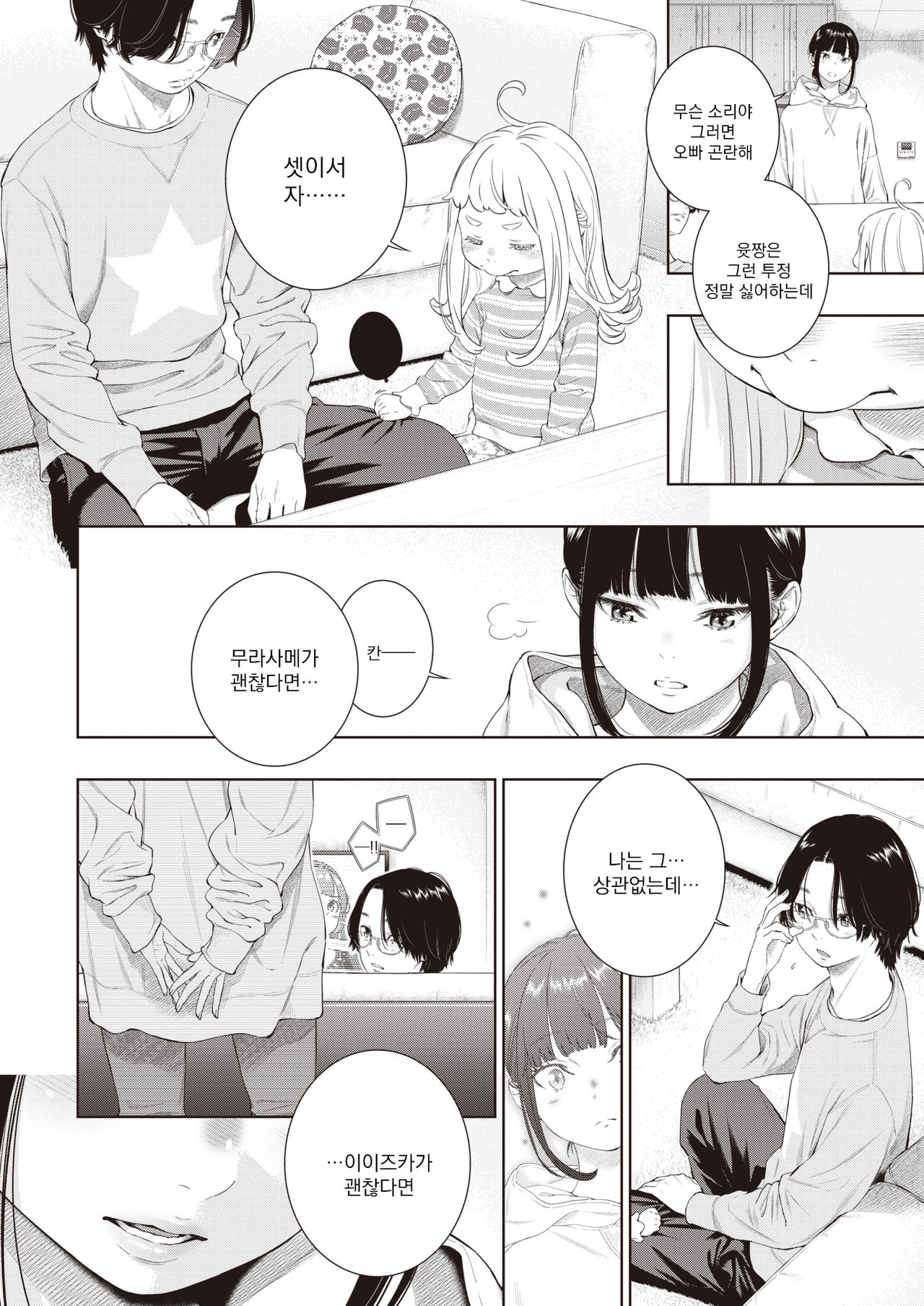Rokugatsu no Ame no Yoru ni | 유월의 비 내리는 밤에 page 11 full