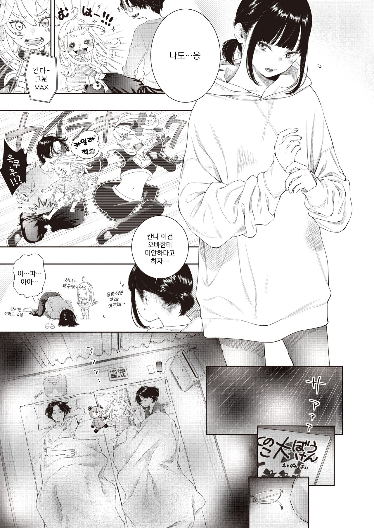 Rokugatsu no Ame no Yoru ni | 유월의 비 내리는 밤에 page 12 full