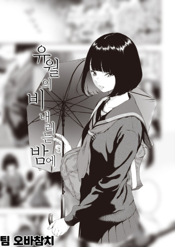 [Key] Rokugatsu no Ame no Yoru ni | 유월의 비 내리는 밤에 (COMIC Kairakuten 2021-12) [Korean] [팀 오바참치] [Digital] cover