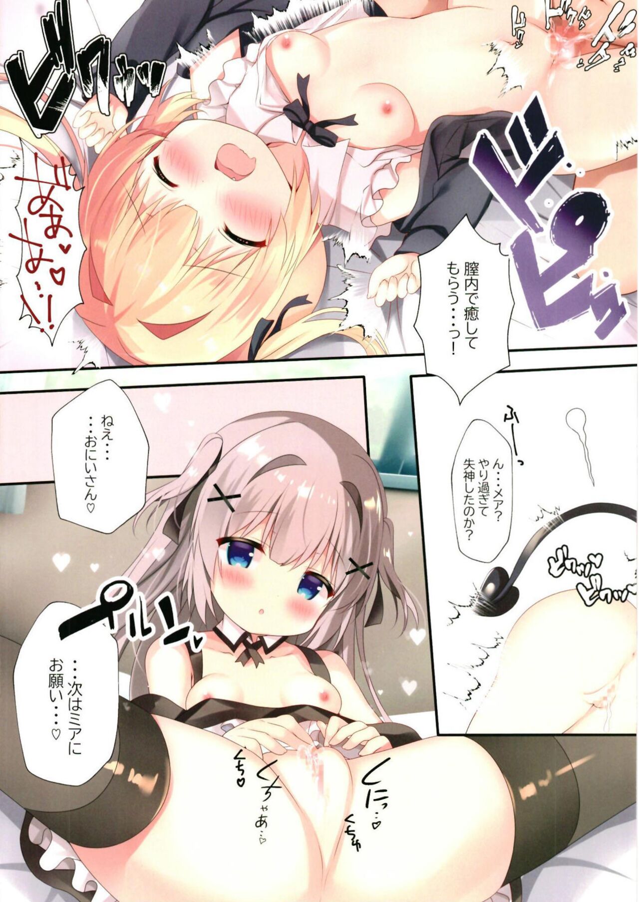 Succubus Delivery W page 11 full