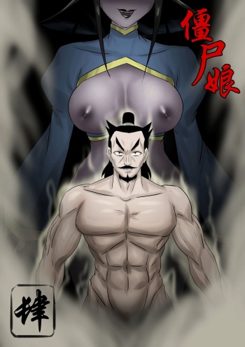 [skyzen] Jiangshi Musume Chapter 4 [English] [xinsu] cover