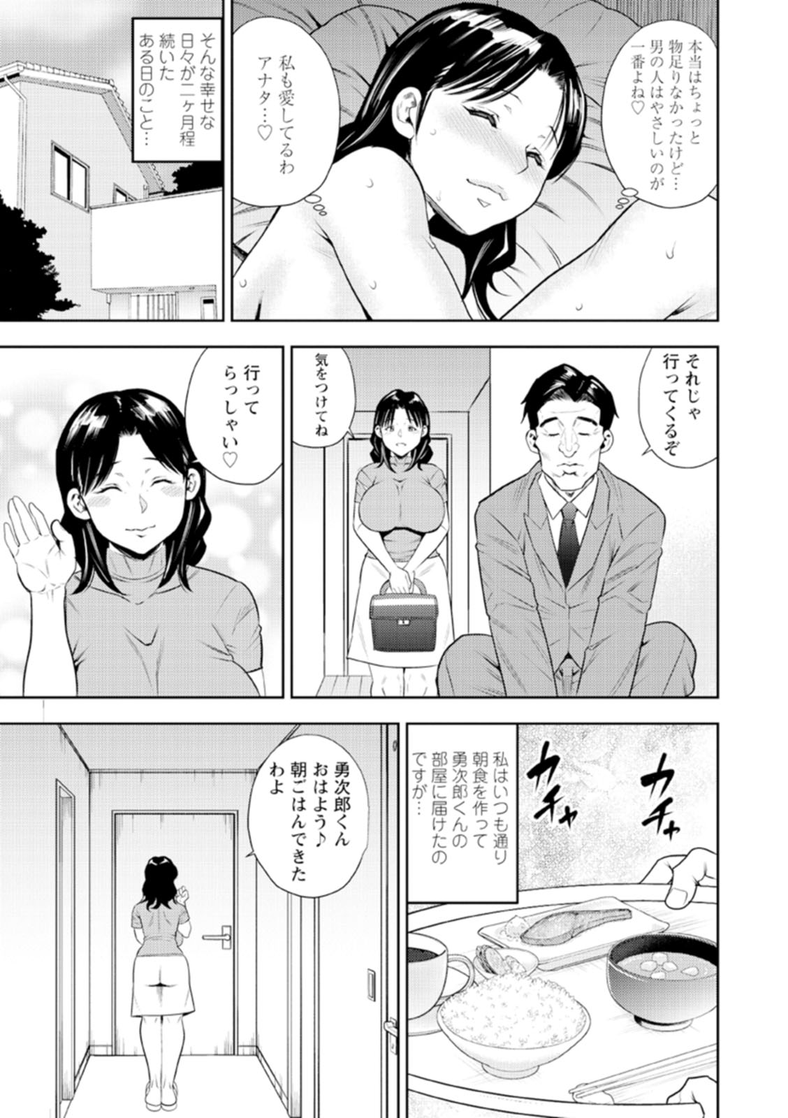 Otoko kui okusama page 11 full