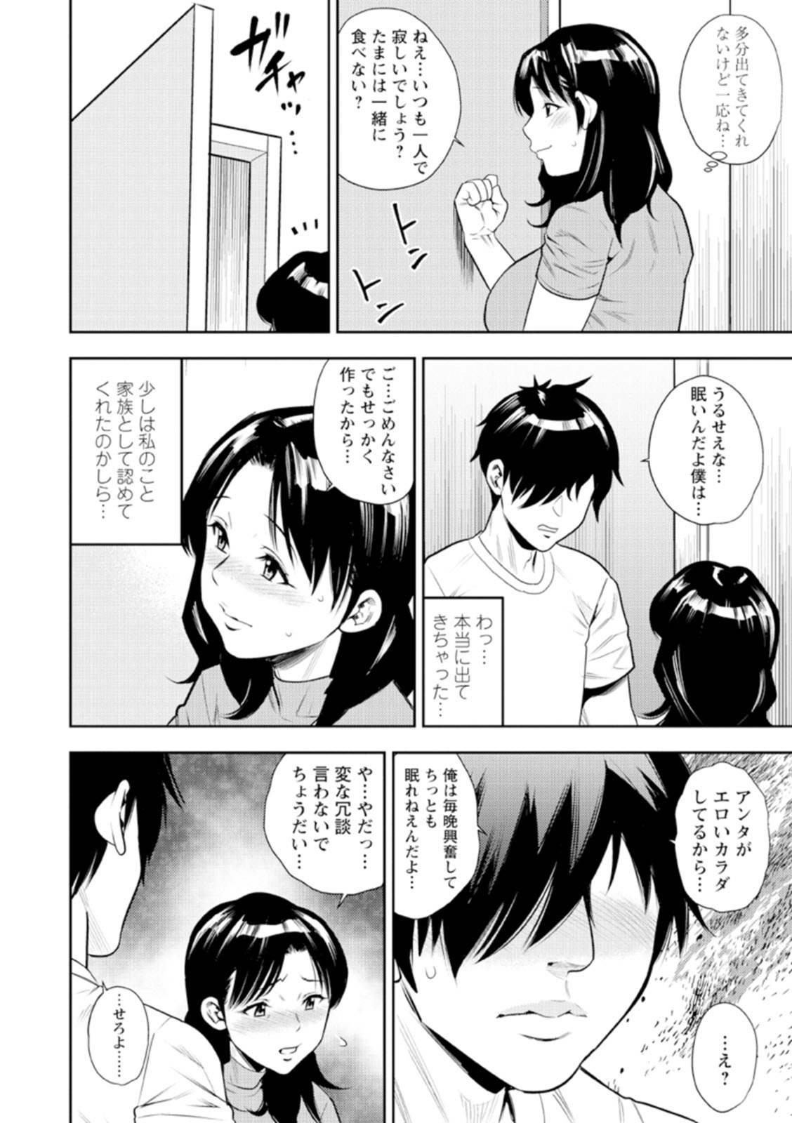 Otoko kui okusama page 12 full