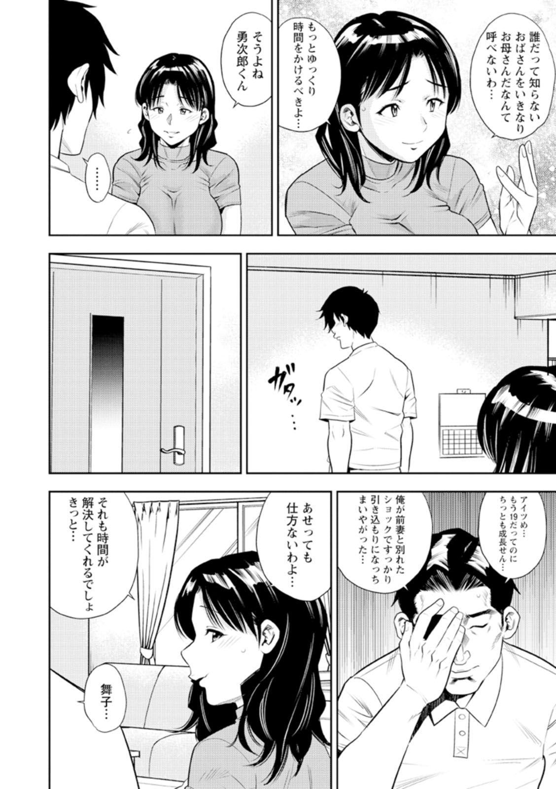 Otoko kui okusama page 8 full