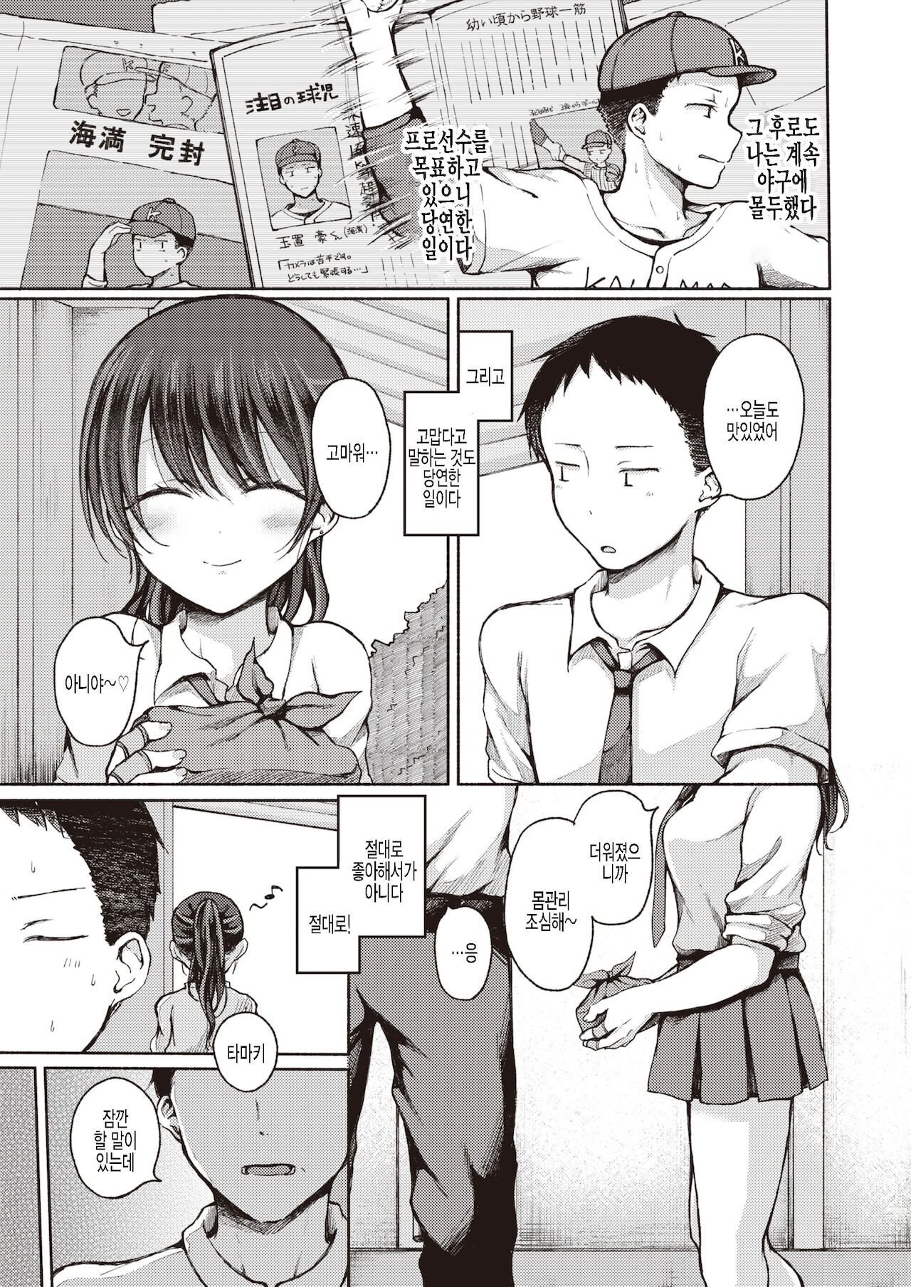 Shiro Gal o Oikakete page 11 full