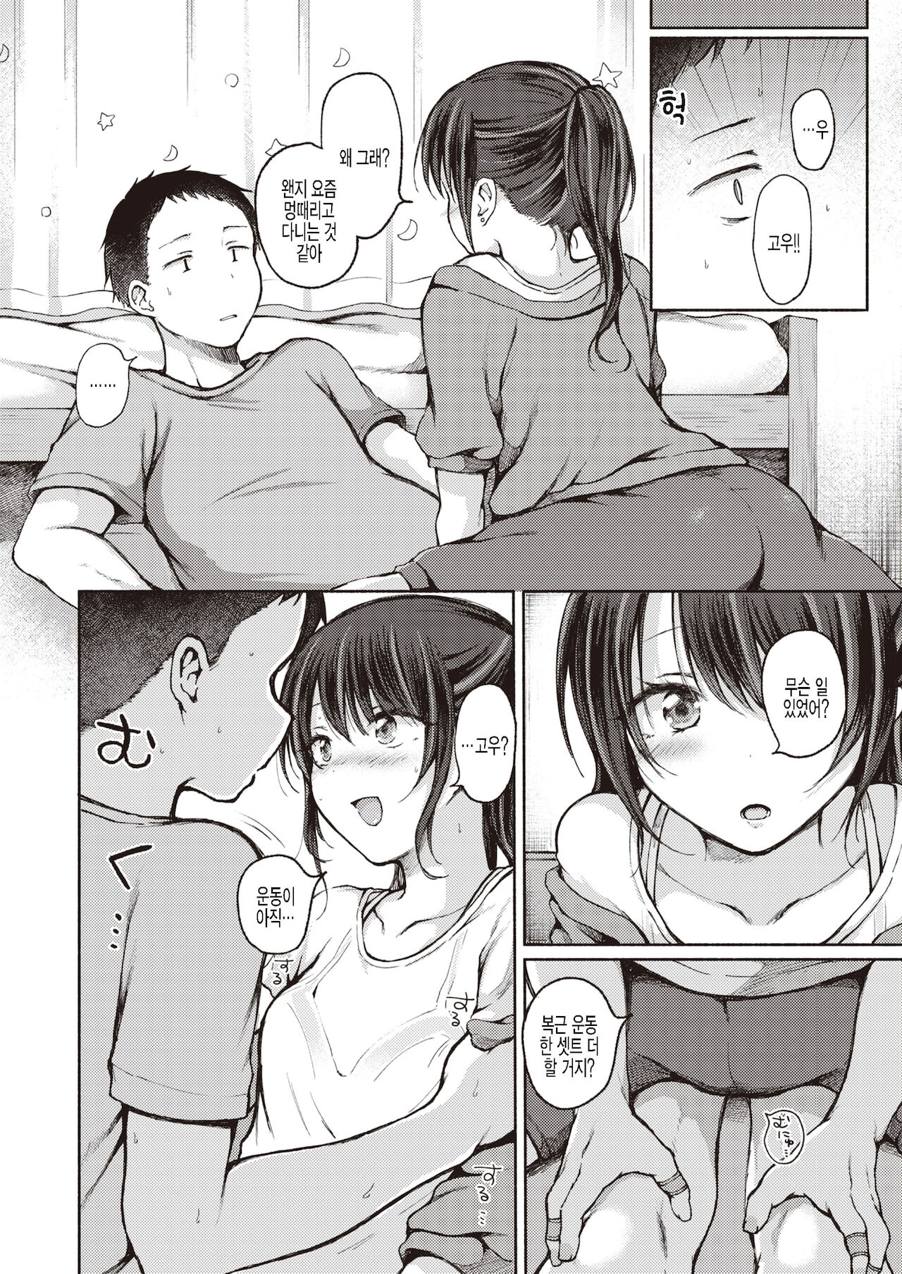 Shiro Gal o Oikakete page 12 full