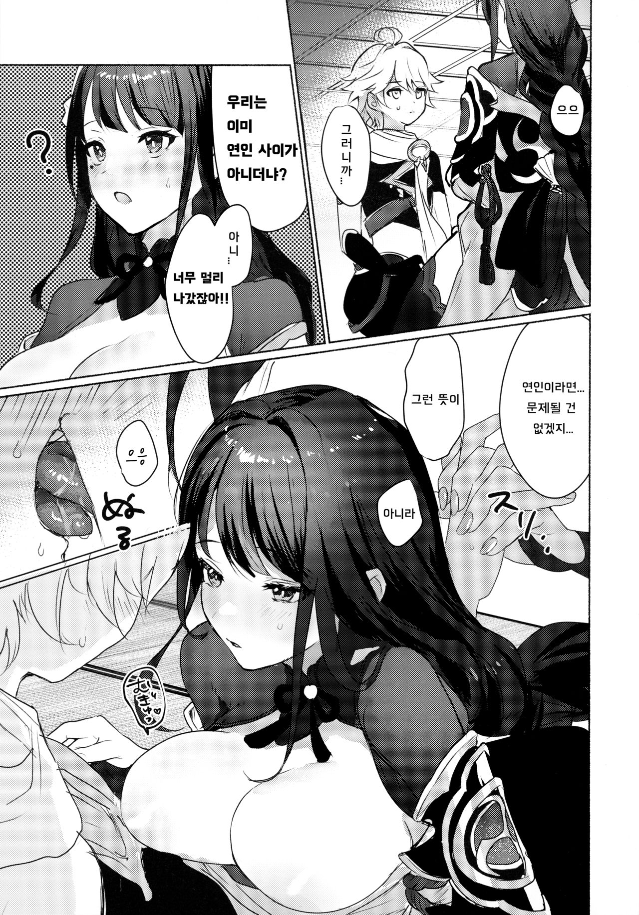 Raiden Shogun to xxx no Tokkun o Suru Hon page 9 full