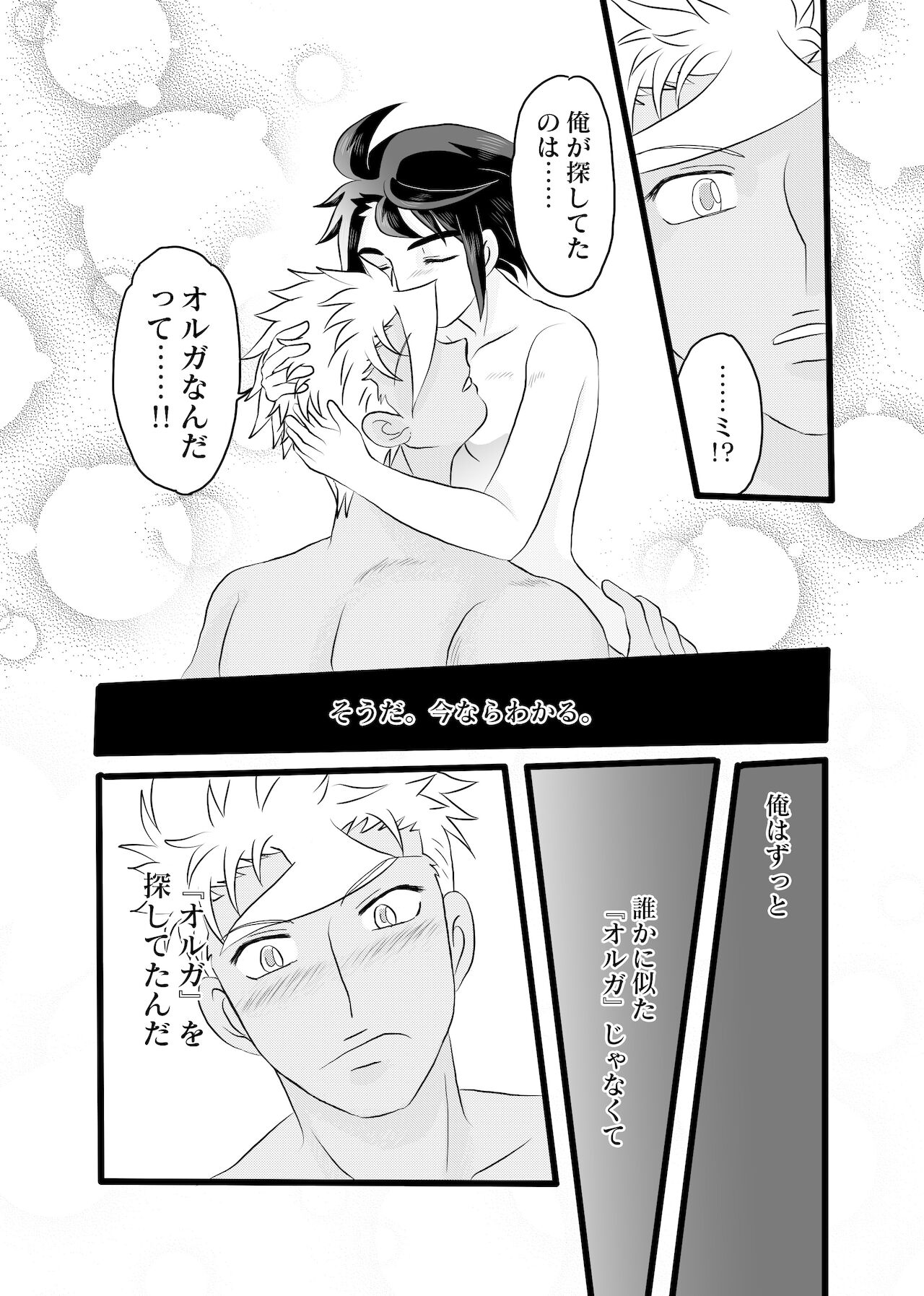 Dareka Ni Nite Iru Kanketsu page 2 full