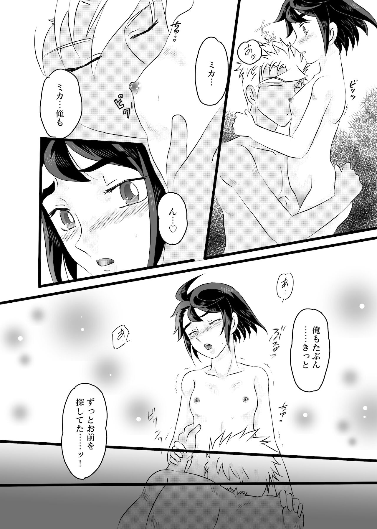 Dareka Ni Nite Iru Kanketsu page 3 full