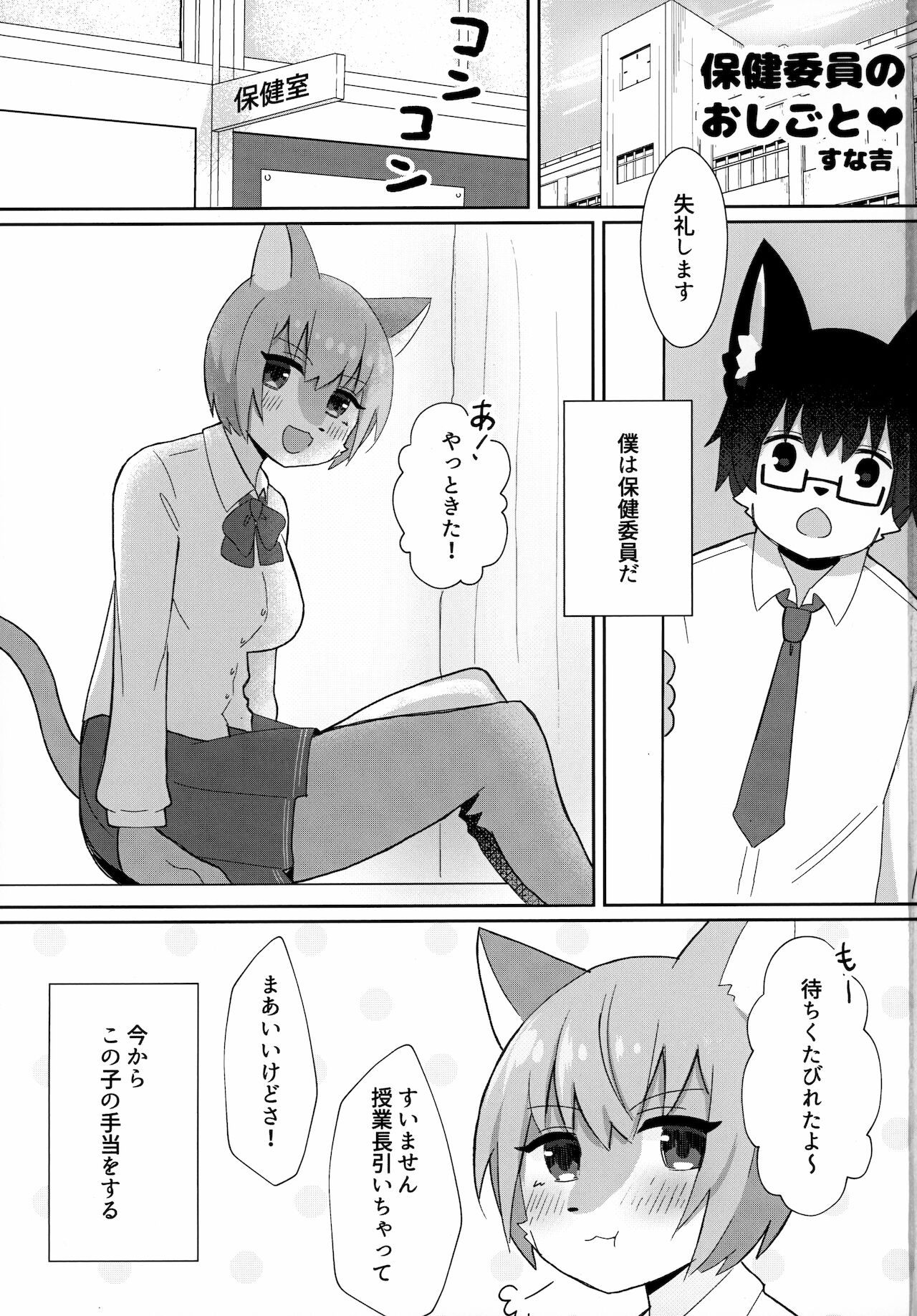 Mesukemo Gakuen! Class 2021 page 2 full