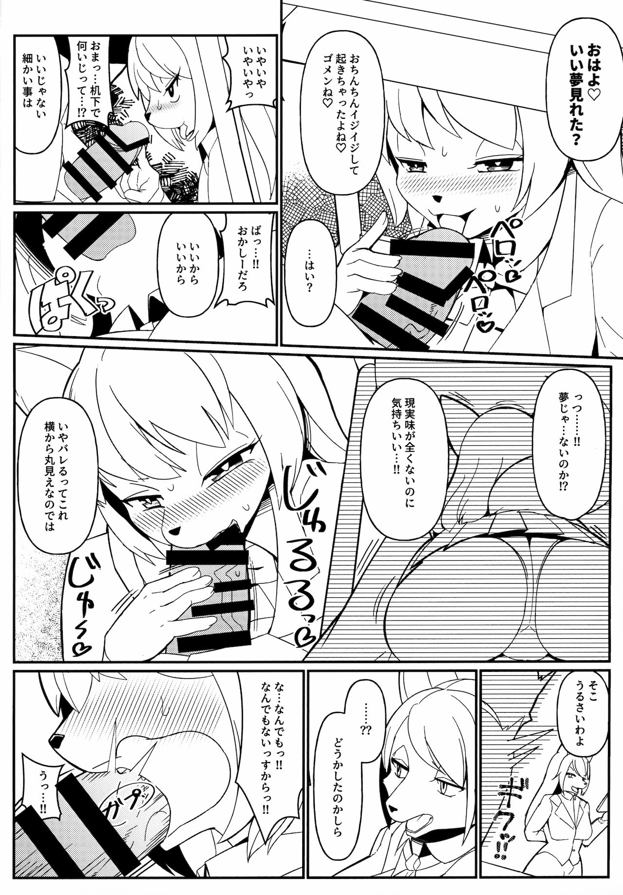 Mesukemo Gakuen! Class 2021 page 7 full