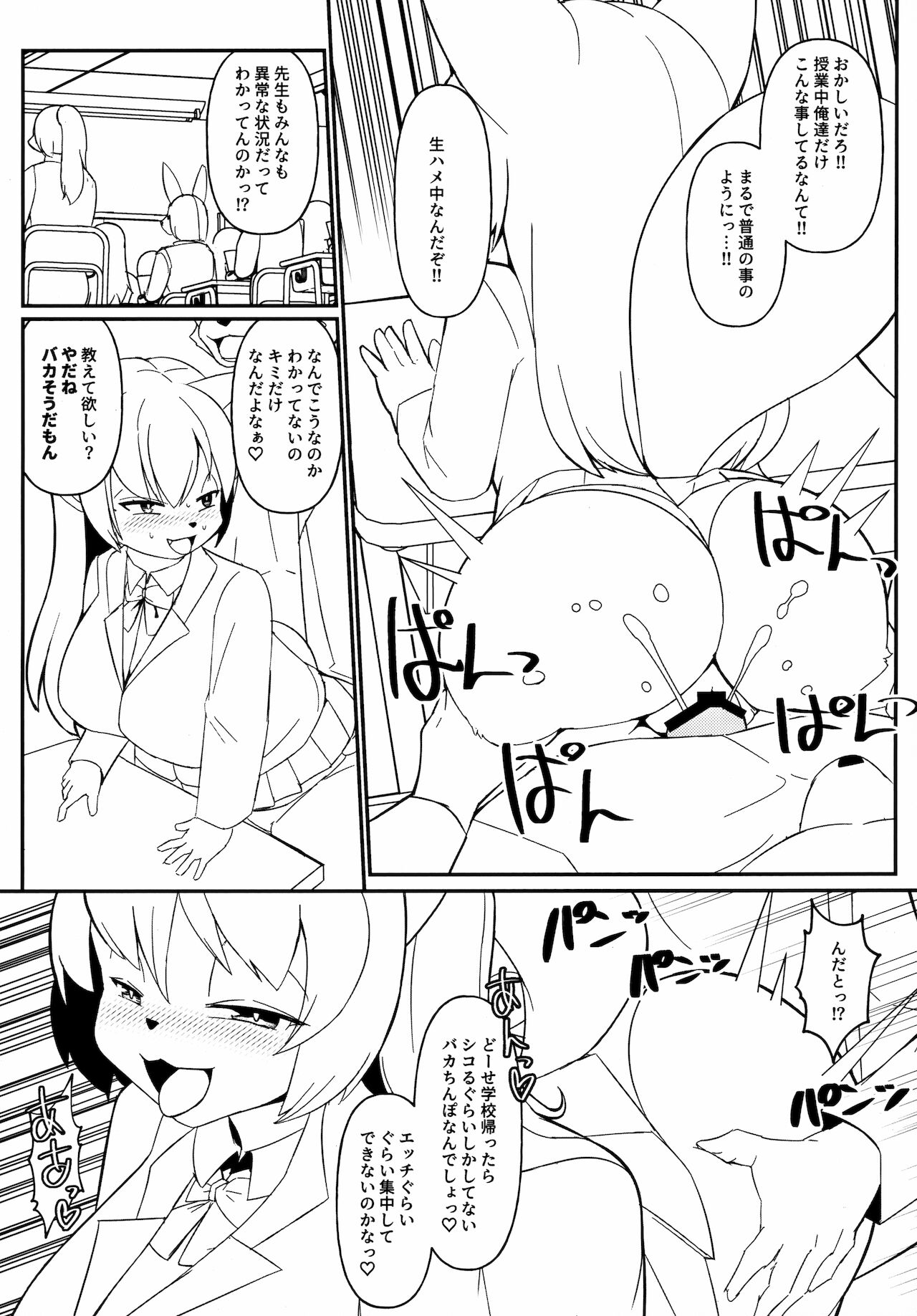 Mesukemo Gakuen! Class 2021 page 9 full