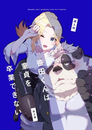 [STAR PARLOR (流れ星☆プリン)] Sasada Kun can't graduate from His virginity Week Two [DIGITAL] cover