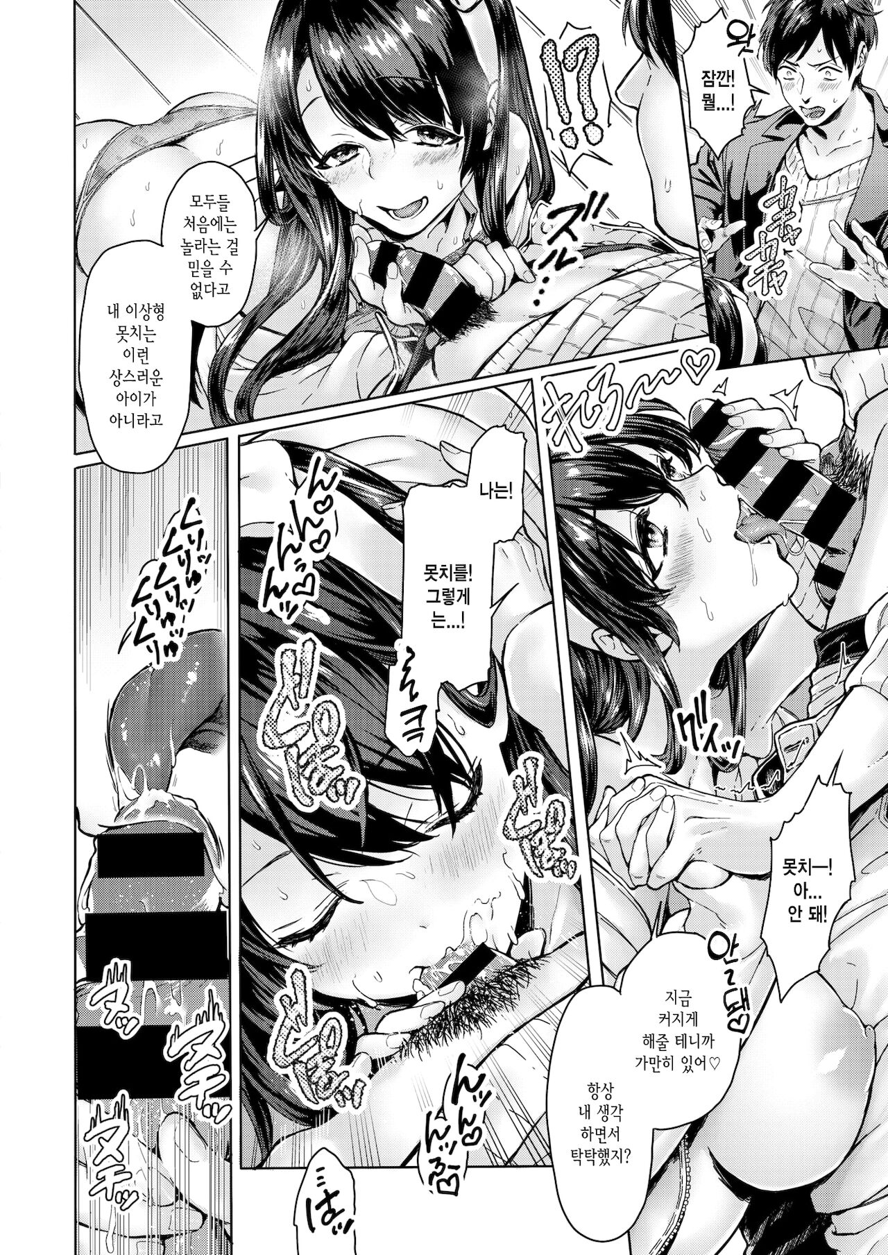 Himitsu no Shoutaizou | 비밀의 초대장 page 6 full