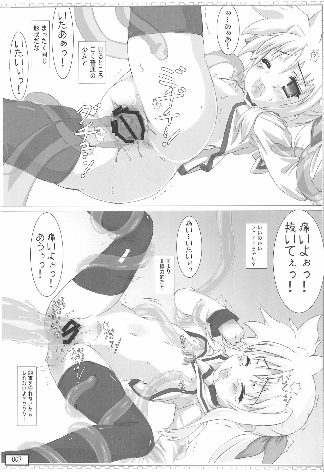 FTTH Fate-chan ga Toumei Shokushu ni Taihen na koto o sarechau Hon page 7 full