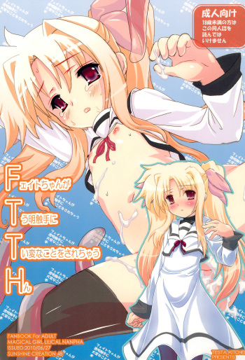 (Lyrical Magical 9) [Testa Kitchen (Testa)] FTTH Fate-chan ga Toumei Shokushu ni Taihen na koto o sarechau Hon (Mahou Shoujo Lyrical Nanoha) cover