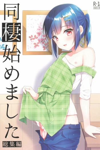[R*kaffy (Aichi Shiho)] Dousei Hajimemashita Soushuuhen cover