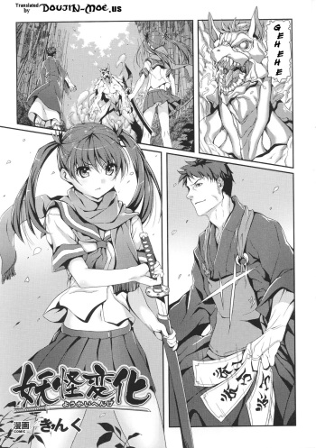 [Kinku] Youkai Henge | A Monstrous Apparition (Toushin Engi Vol. 5) [English] {doujin-moe.us} cover