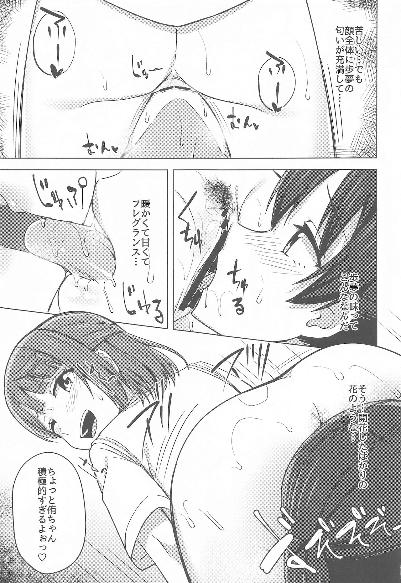 hashiridashitaomoiayumiha止maranai page 11 full