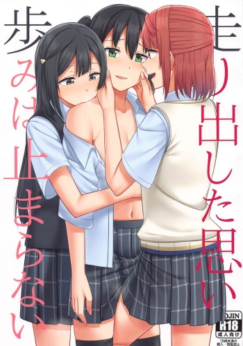 [enokorokurage] hashiridashitaomoiayumiha止maranai (raburaibu!nijigasakigakuensukuruaidorudokokai) cover