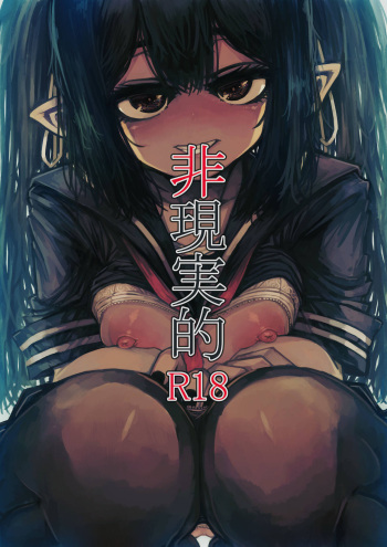 [桜出一柘榴] 非現実的 cover
