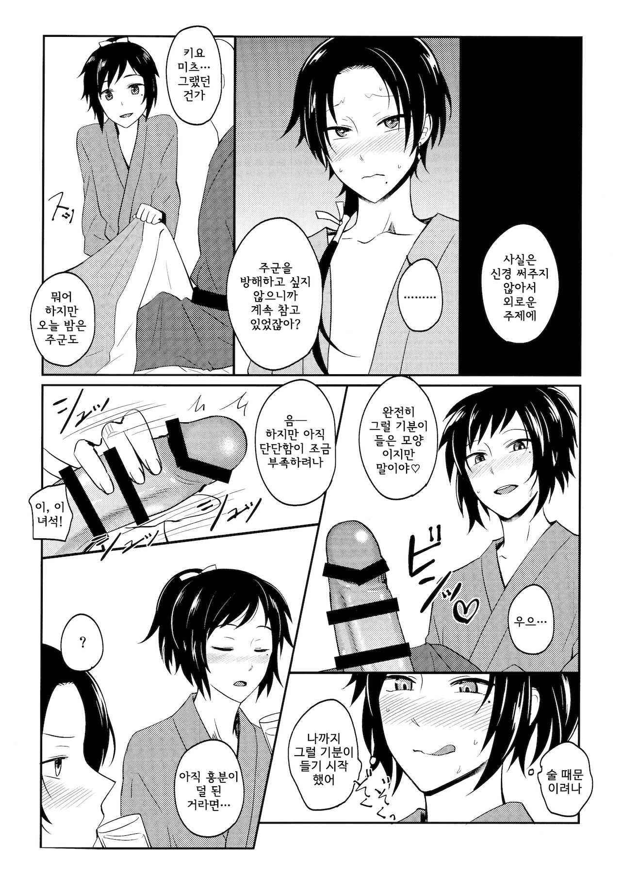Yotte yotte yatte | 취하고 취하고 하고 page 11 full
