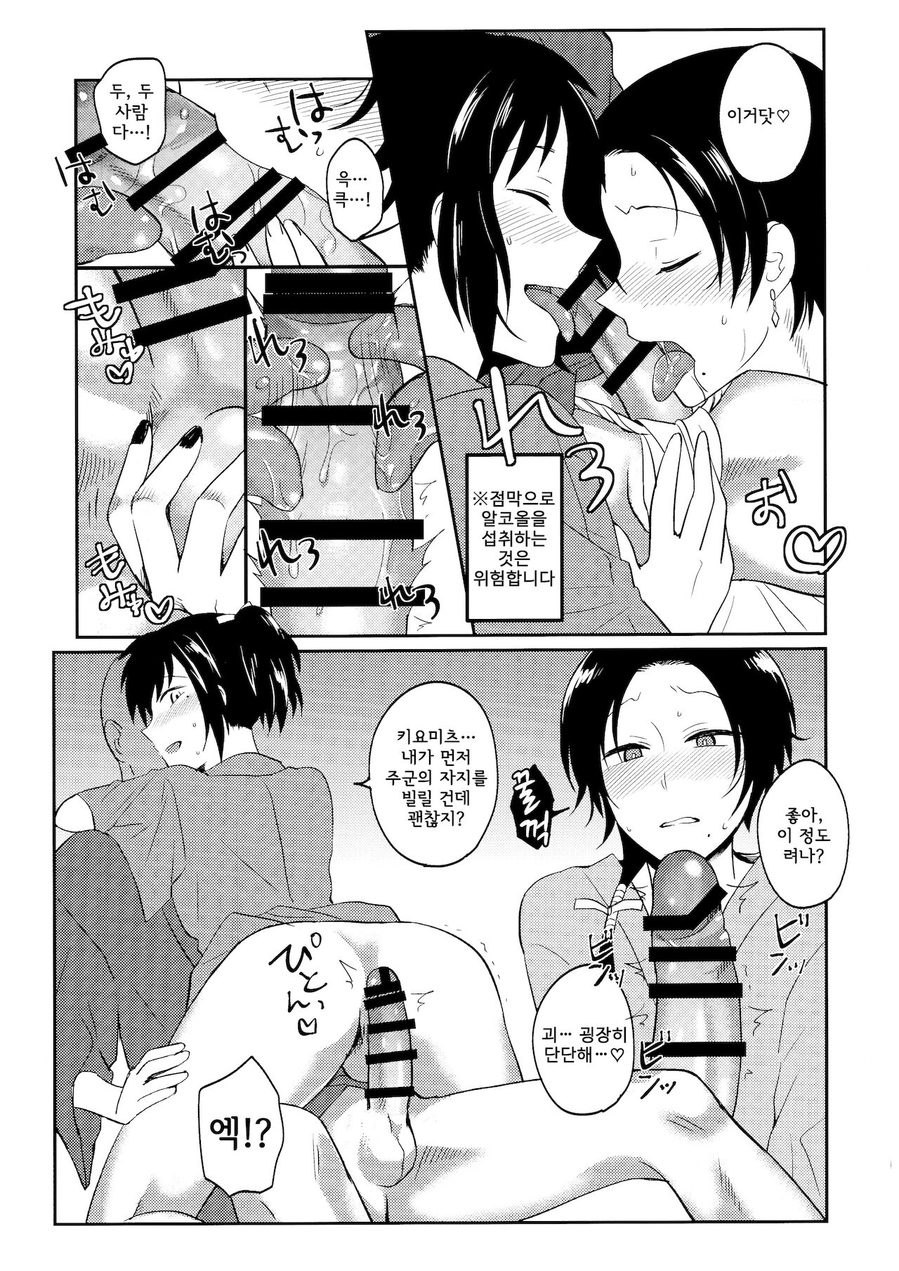 Yotte yotte yatte | 취하고 취하고 하고 page 12 full