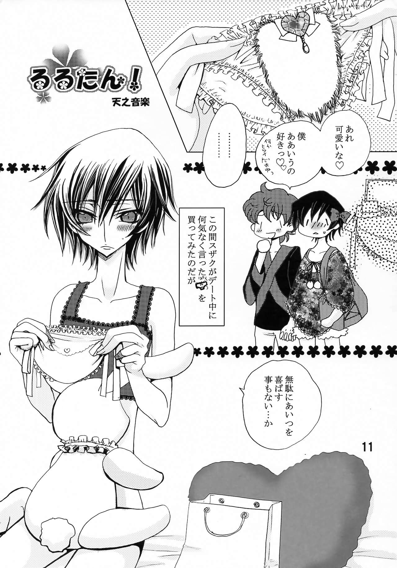 Feliz Coumpleanos page 11 full