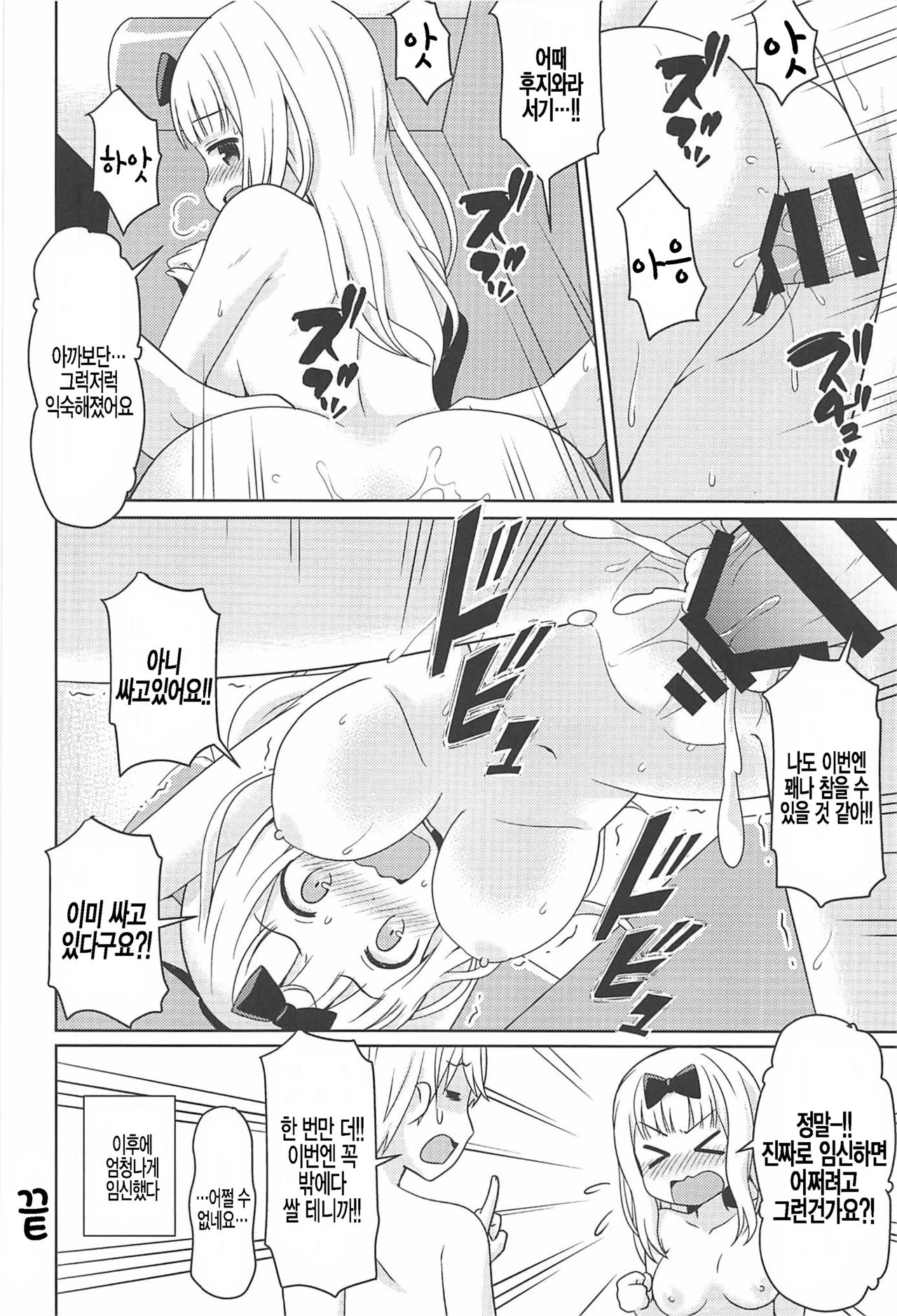 Kaguyax | 카구야섹스 page 12 full