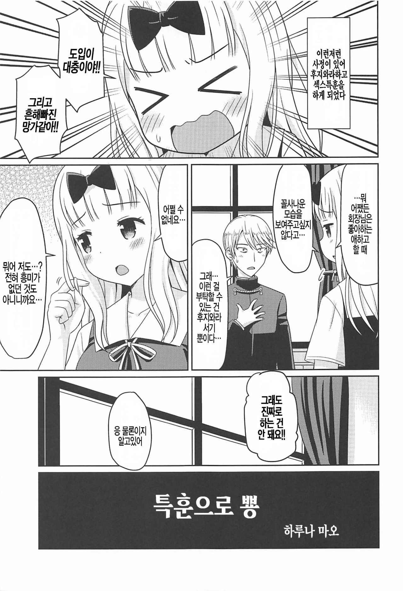 Kaguyax | 카구야섹스 page 3 full
