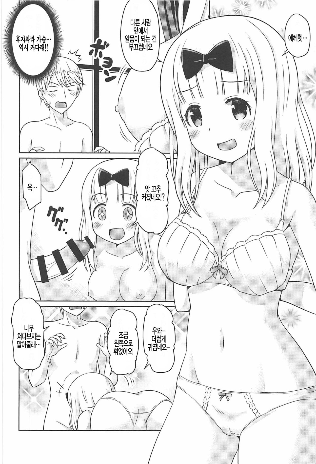 Kaguyax | 카구야섹스 page 4 full