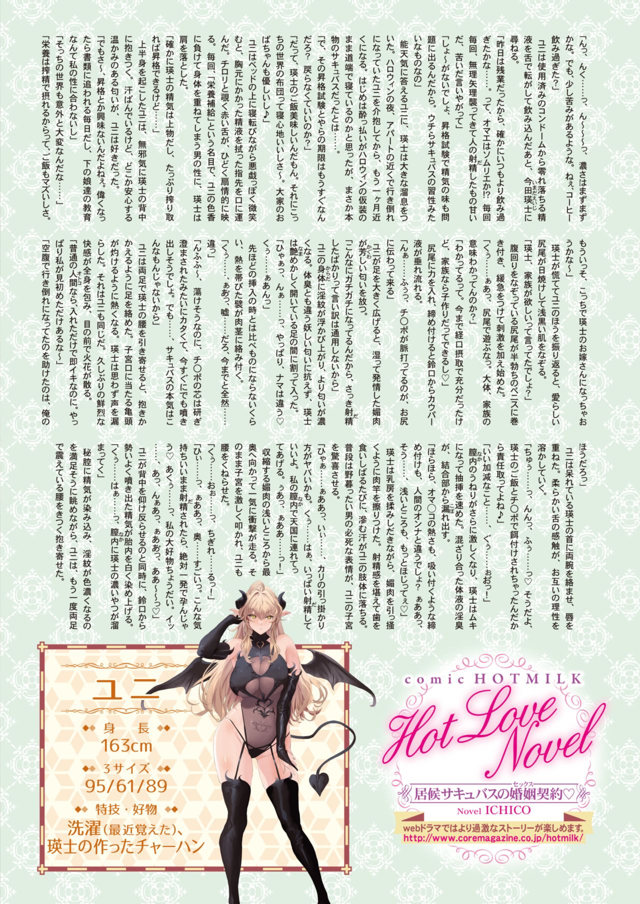 COMIC HOTMILK 2021-11 page 11 full