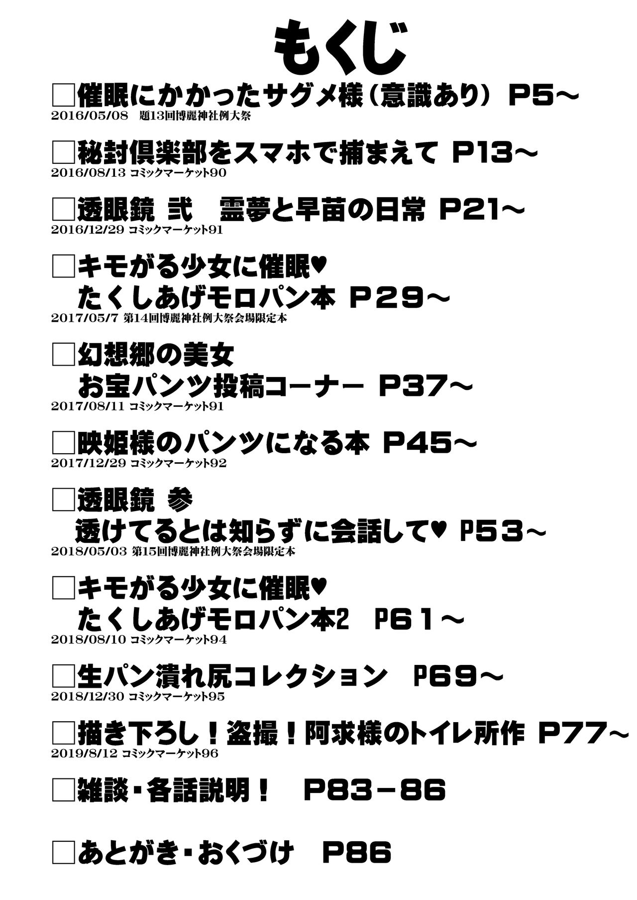 Tokushu Situ Tanpen Soushuuhen Touhou Shikoru! 2 page 4 full