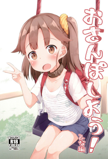 [AQUA:VER (Pirason)] Osanpo Shiyou! Hina Hen [Full Color] cover