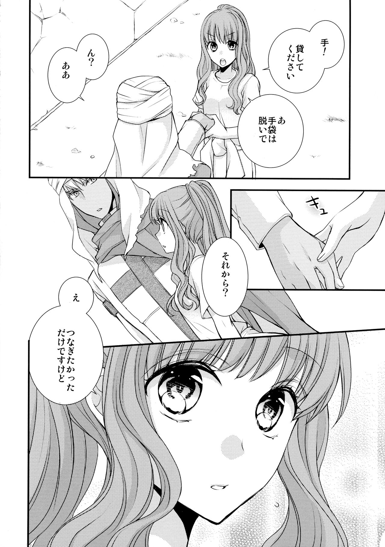 Sonote o, page 10 full