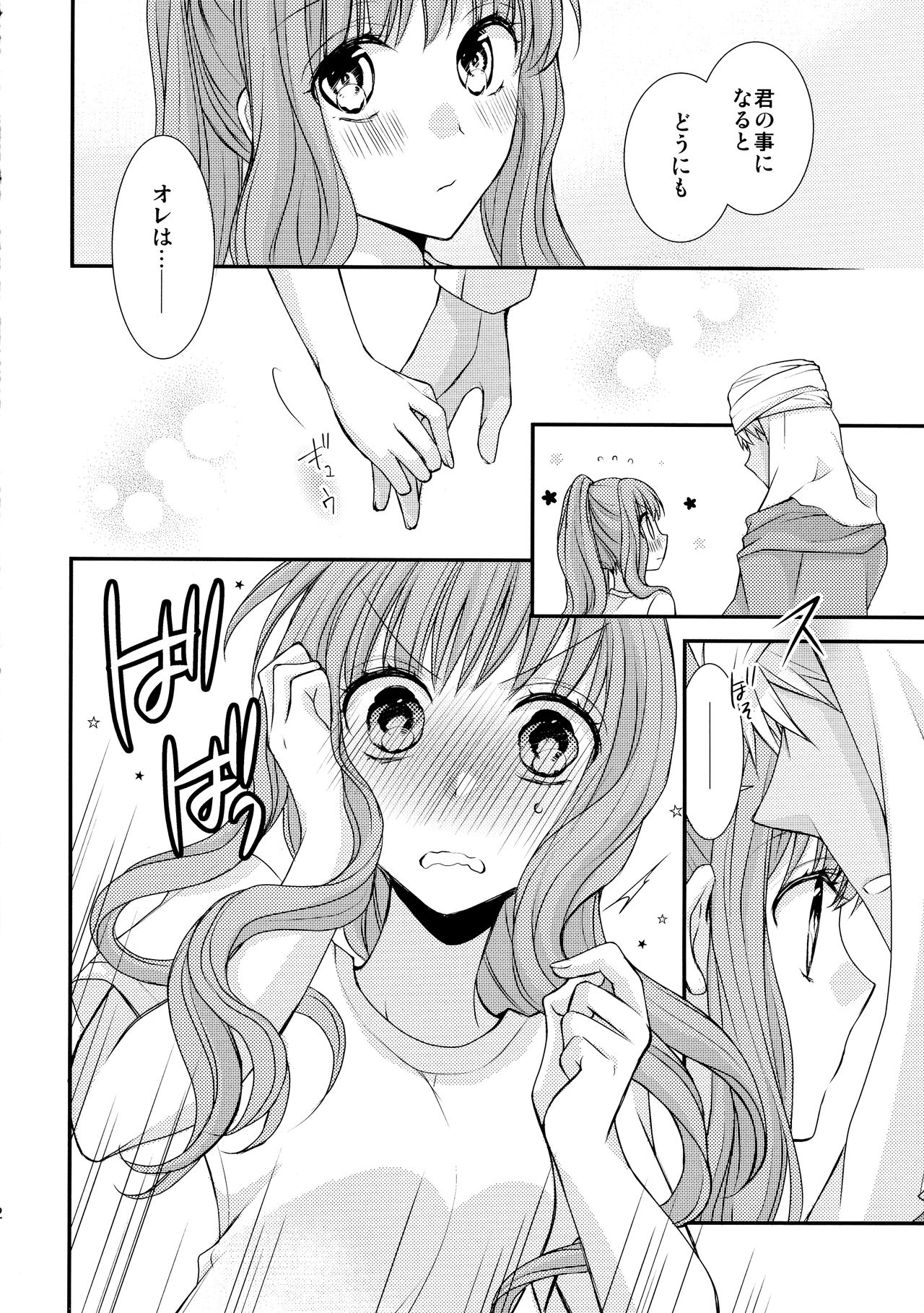 Sonote o, page 12 full