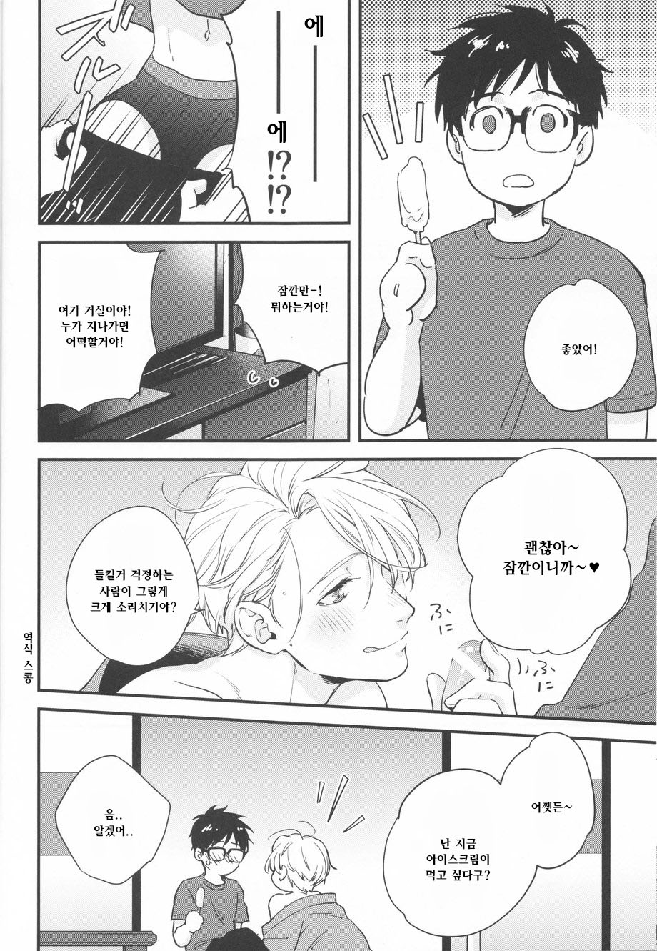 Natsu no Hi no page 8 full