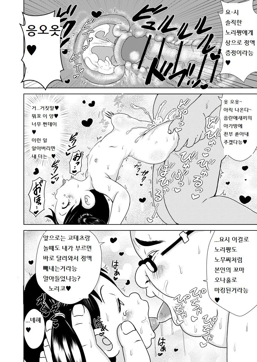 괴짜가족 노리코 page 11 full