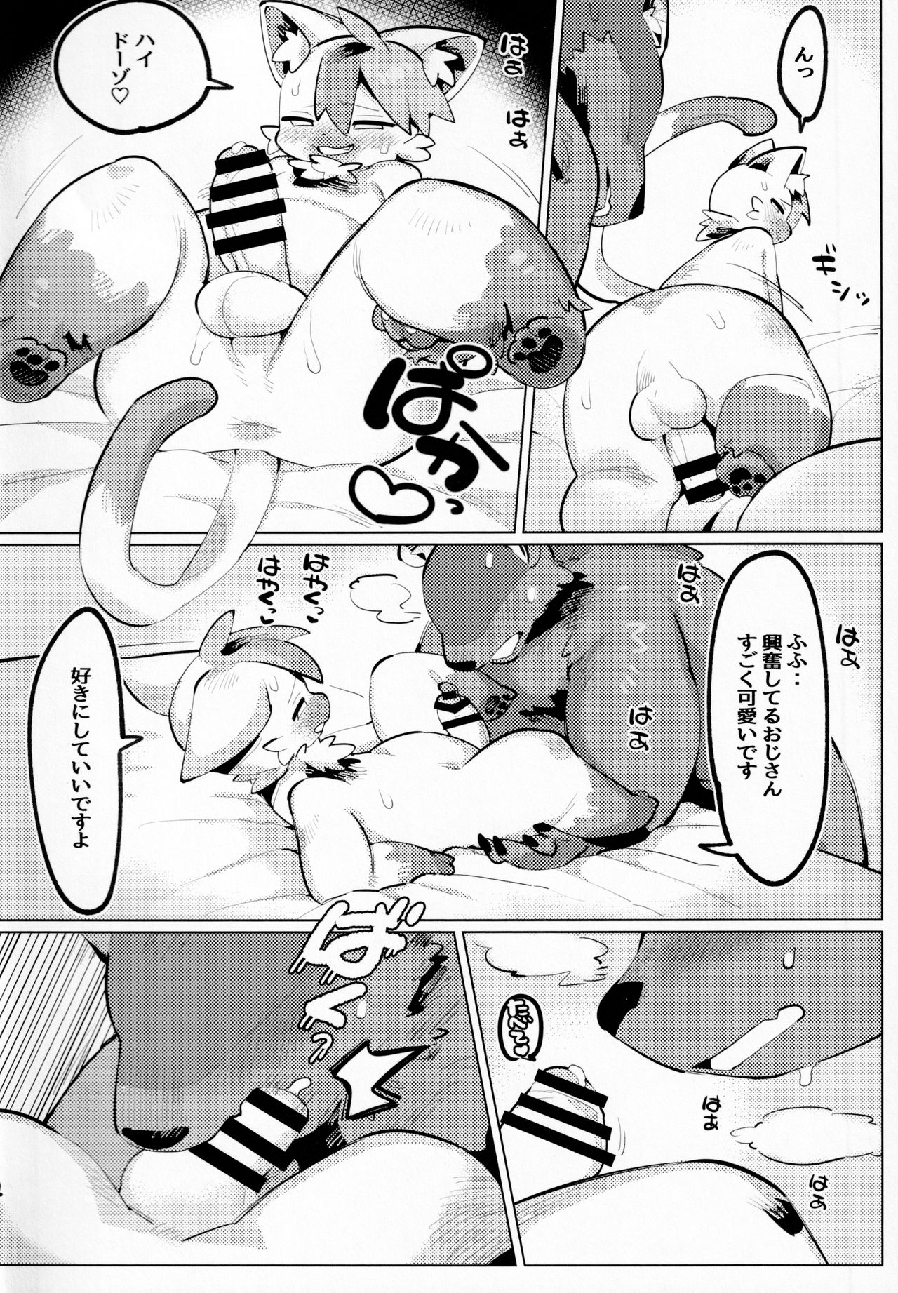 秘密のおこづかい page 10 full