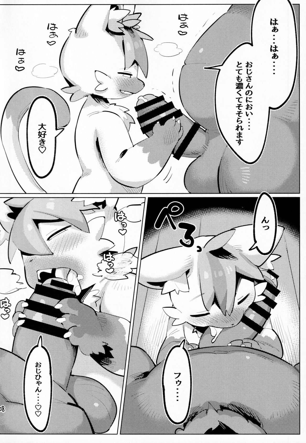 秘密のおこづかい page 6 full