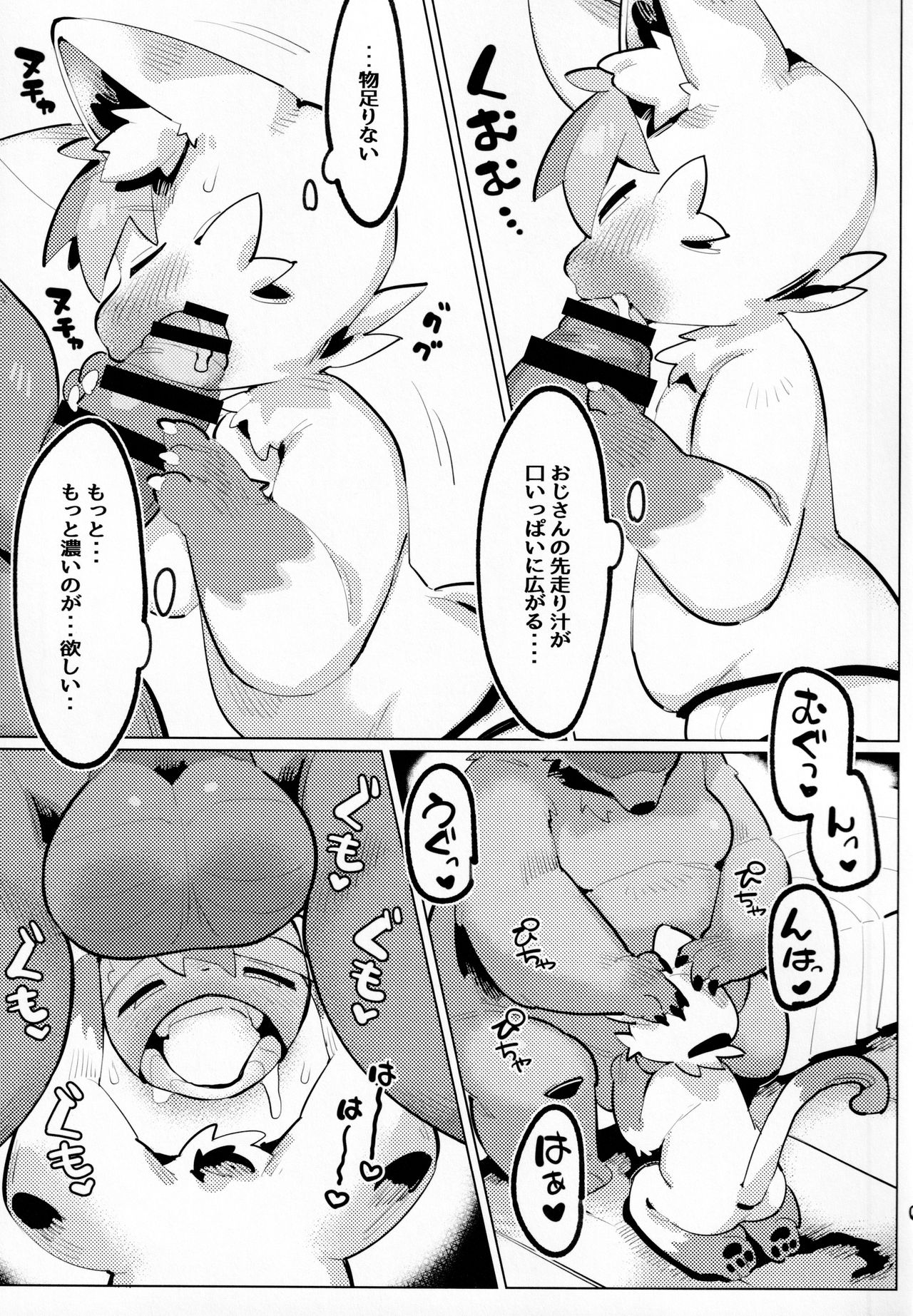 秘密のおこづかい page 7 full